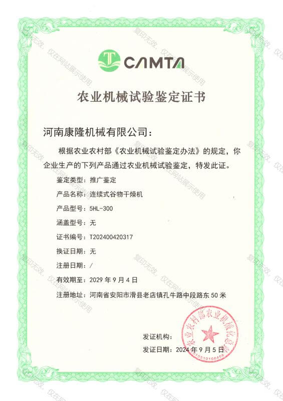 5HL-300連續式谷物干燥機